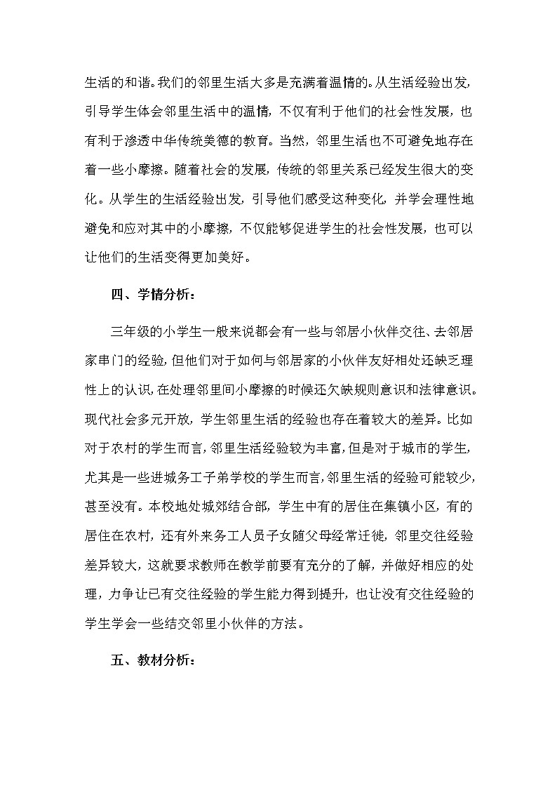 6《我家的好邻居》第2课时 教学设计 教案02