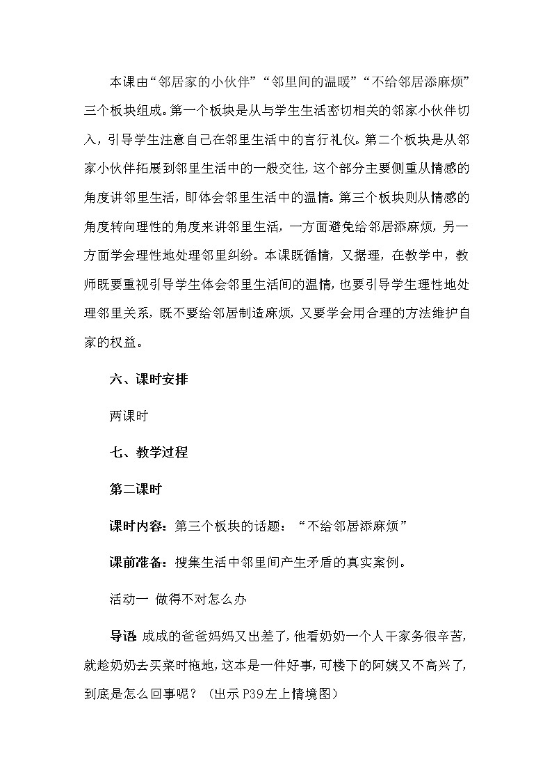 6《我家的好邻居》第2课时 教学设计 教案03