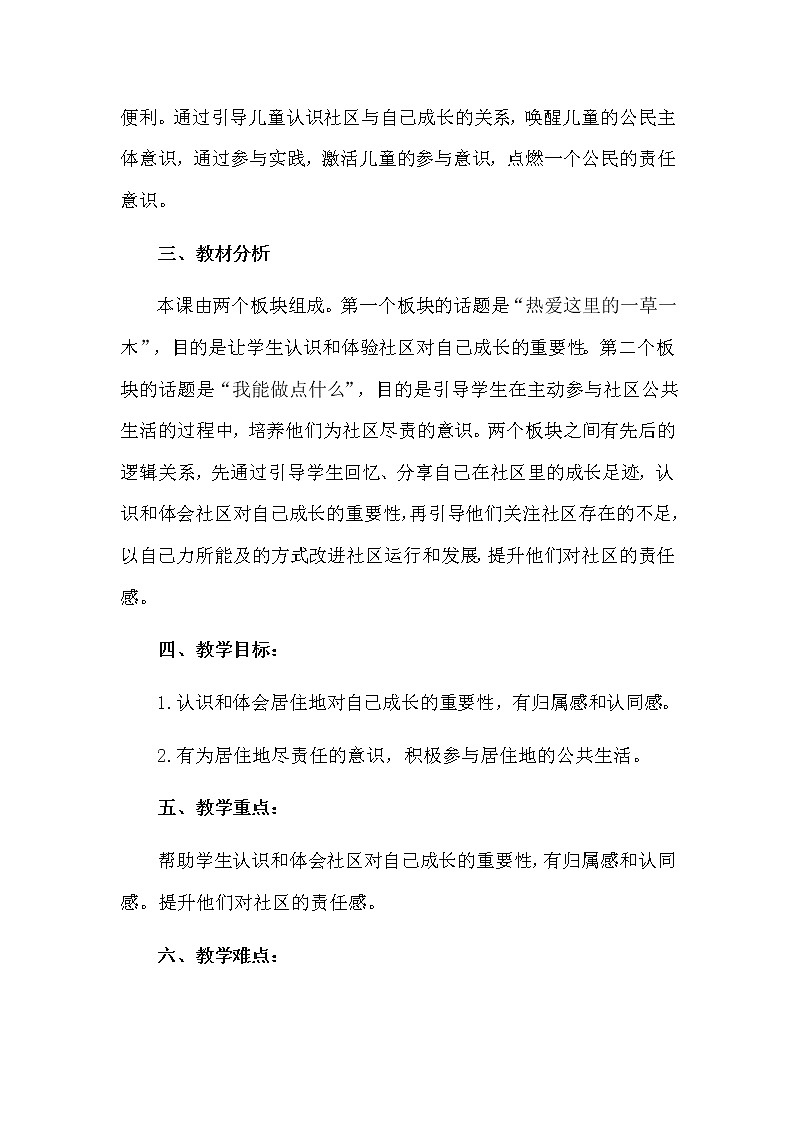 5《我的家在这里》第1课时 教学设计 教案02