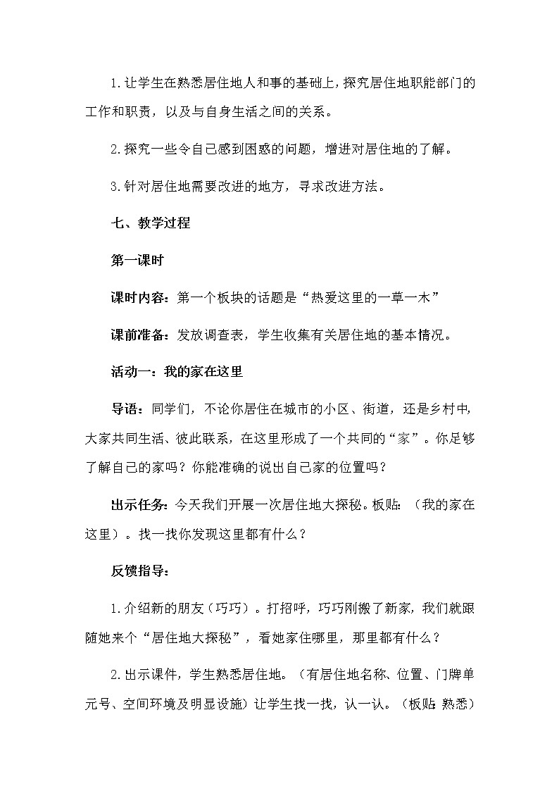 5《我的家在这里》第1课时 教学设计 教案03
