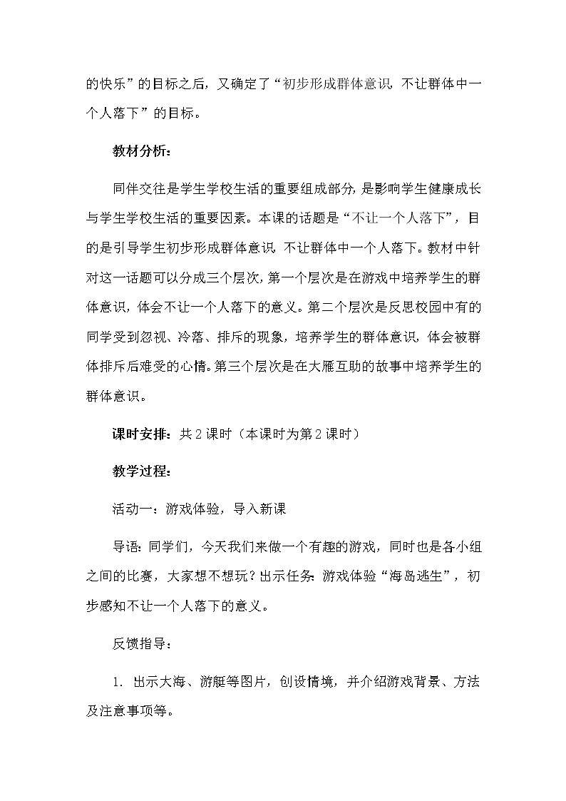 4《同学相伴》第2课时 教学设计 教案02