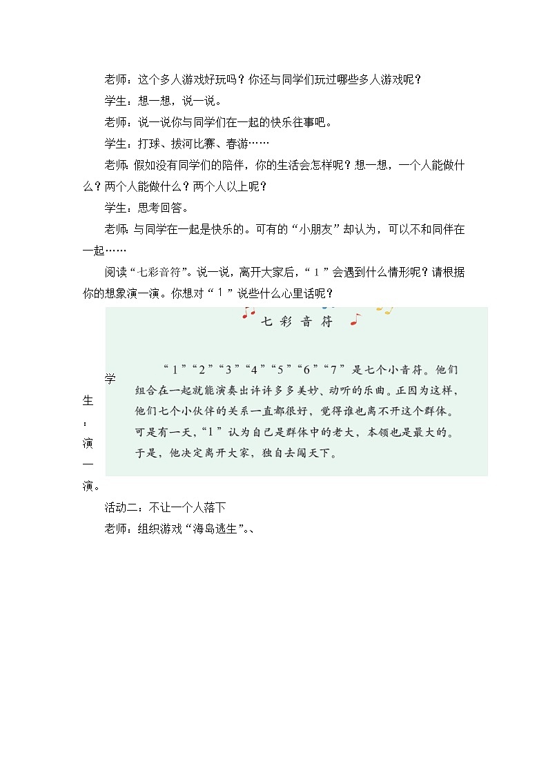 4《同学相伴》 人教新版 教案02