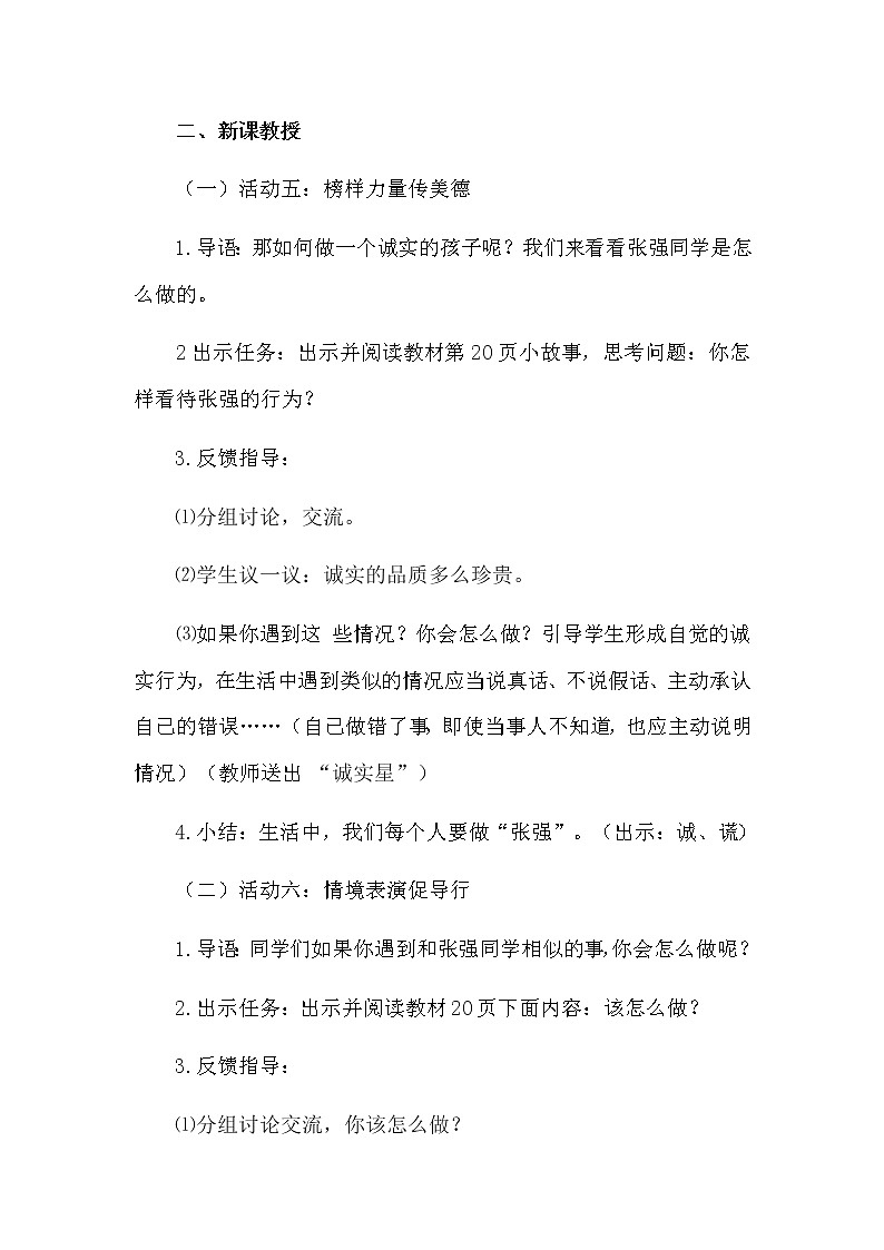 3《我很诚实》第2课时 教学设计 教案02