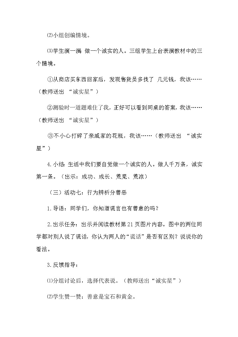 3《我很诚实》第2课时 教学设计 教案03