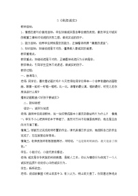 政治思品三年级下册（道德与法治）第一单元 我和我的同伴3 我很诚实教学设计