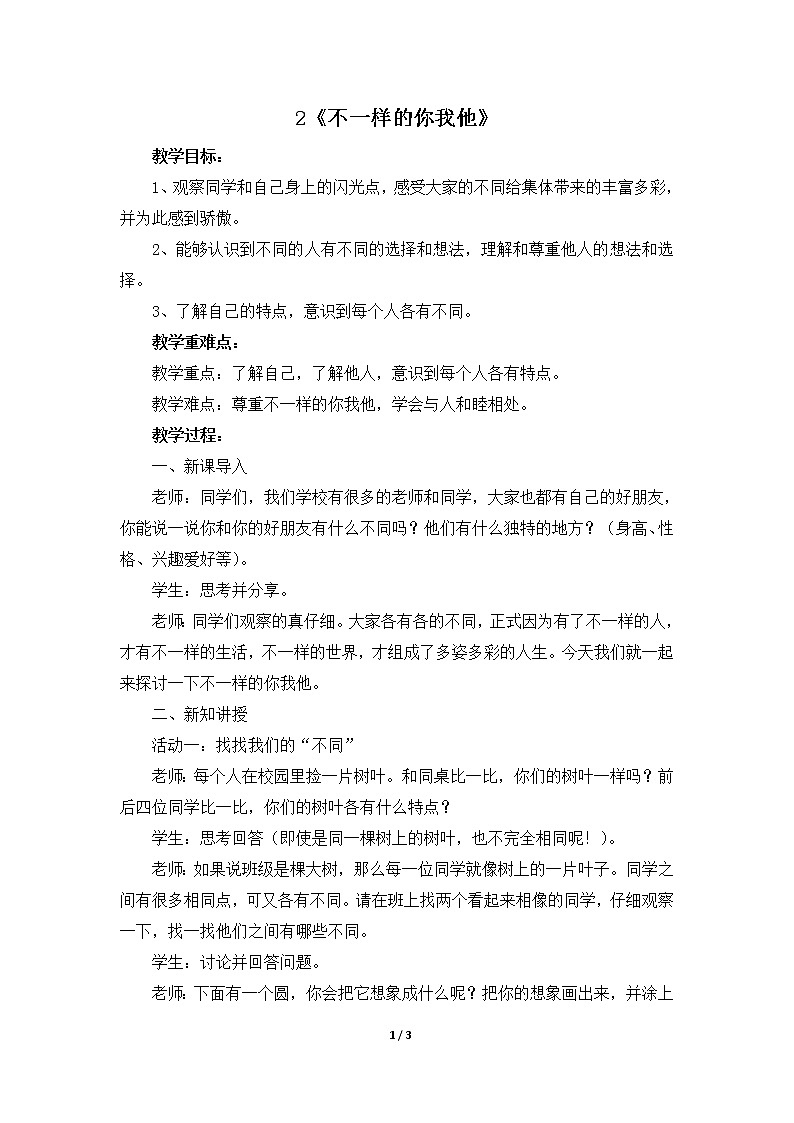 2《不一样的你我他》 教学设计 教案01