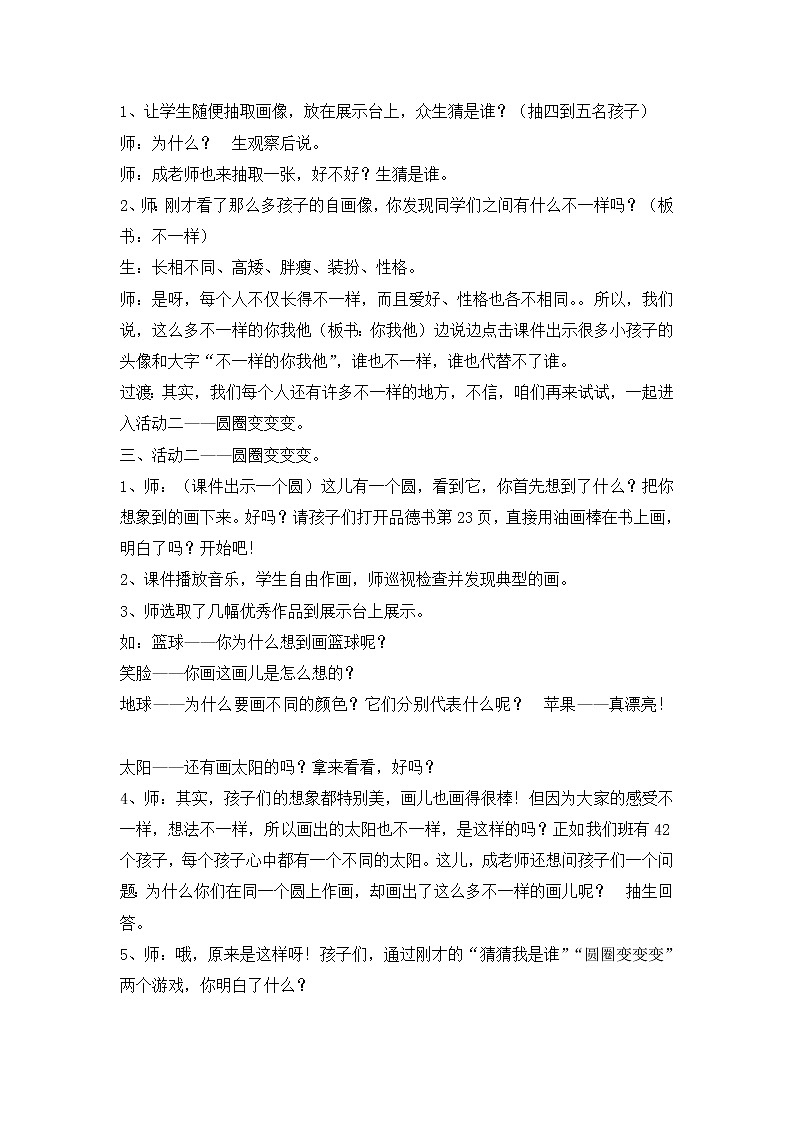 2《不一样的你我他 》教学设计 教案第2页