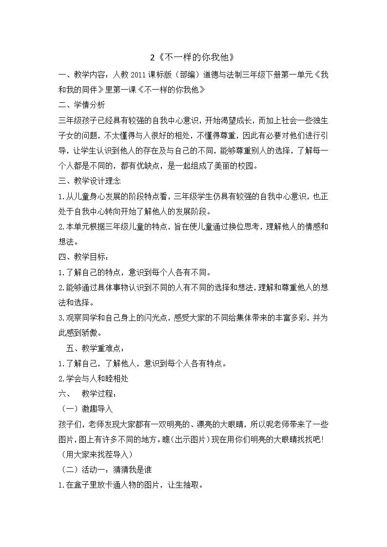 2 《不一样的你我他》  教学设计 教案第1页