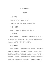 政治思品三年级下册（道德与法治）1 我是独特的第二课时教案及反思