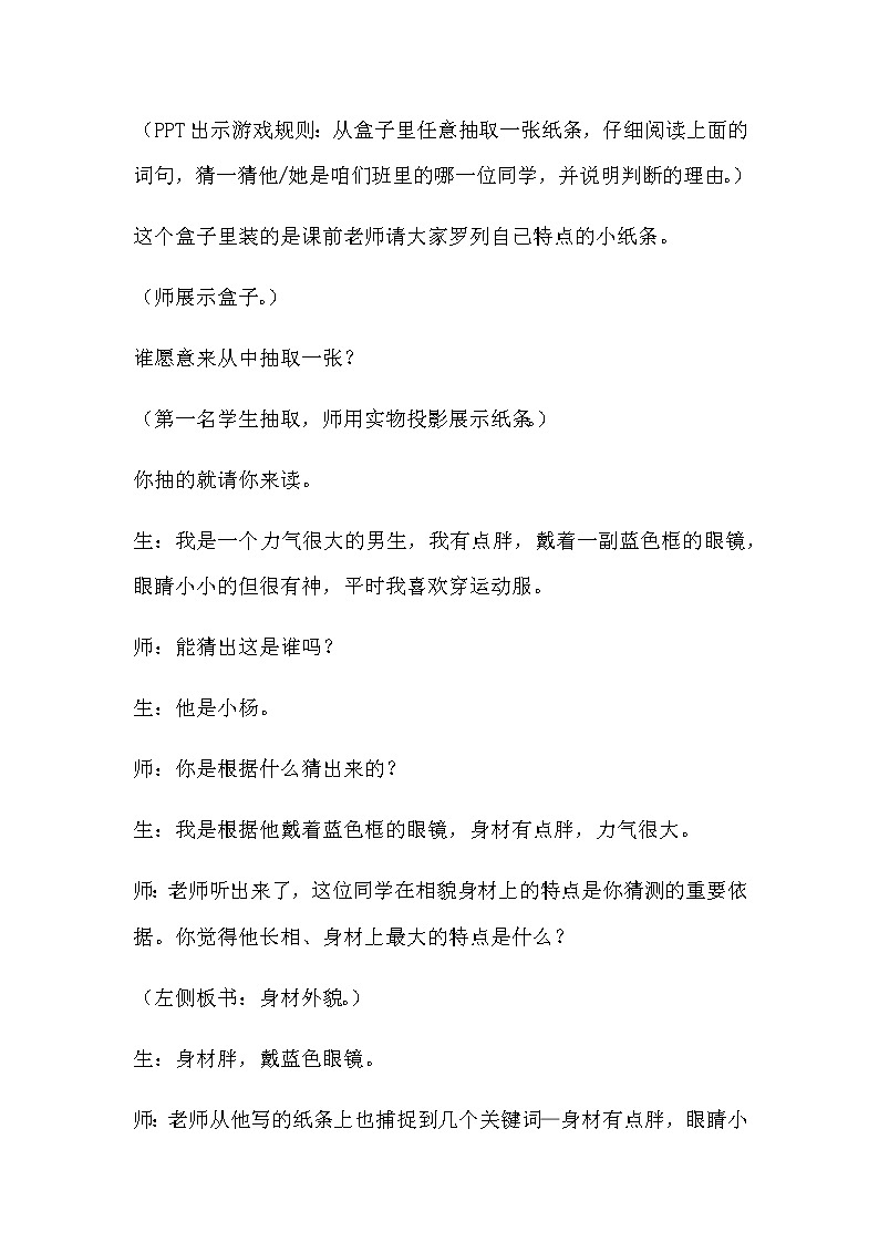 1《我是独特的》   教学设计 教案02