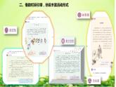 第一单元《 我和我的同伴》教学策略 PPT
