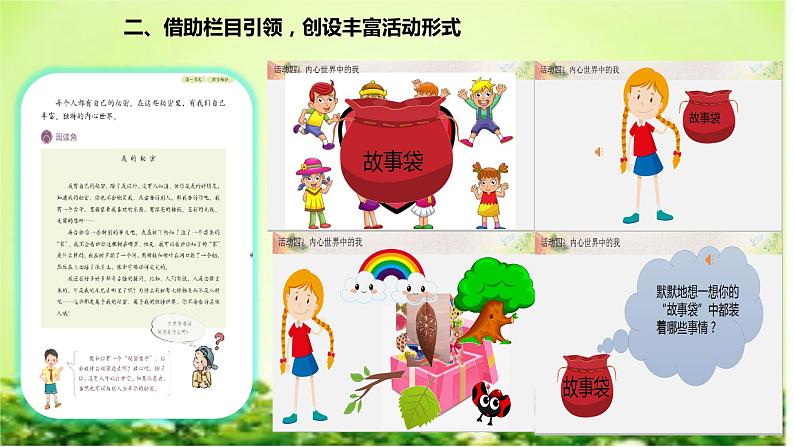 第一单元《 我和我的同伴》教学策略 PPT05