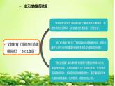 第四单元教材解读及教学策略 PPT