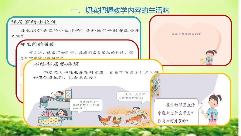 第二单元《我在这里长大》教学策略 PPT07