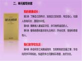 三年级下册道德与法治课件-第一单元《 我和我的同伴》教材解读 PPT