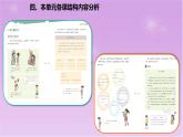 三年级下册道德与法治课件-第一单元《 我和我的同伴》教材解读 PPT