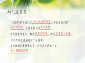 第二单元 《我在这里长大 》 复习课件 PPT