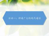 13《万里一线牵 》 PPT
