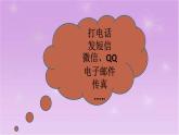 13《万里一线牵 》 PPT