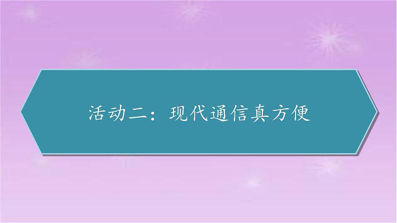 13《万里一线牵 》 PPT04