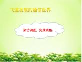 13 《万里一线牵 》第二课时PPT