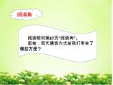 13 《万里一线牵 》第二课时PPT