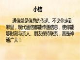 13 《万里一线牵 》PPT