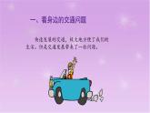12《 慧眼看交通》 PPT