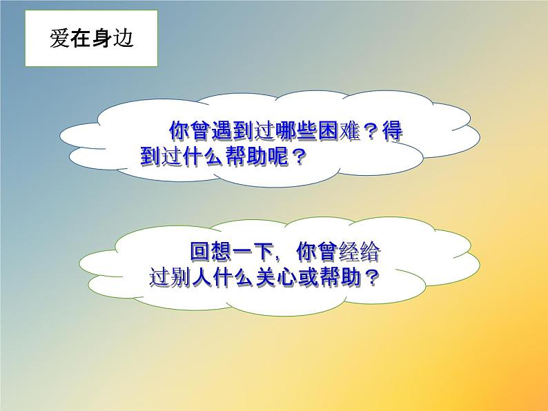 10《爱心的传递者》PPT02