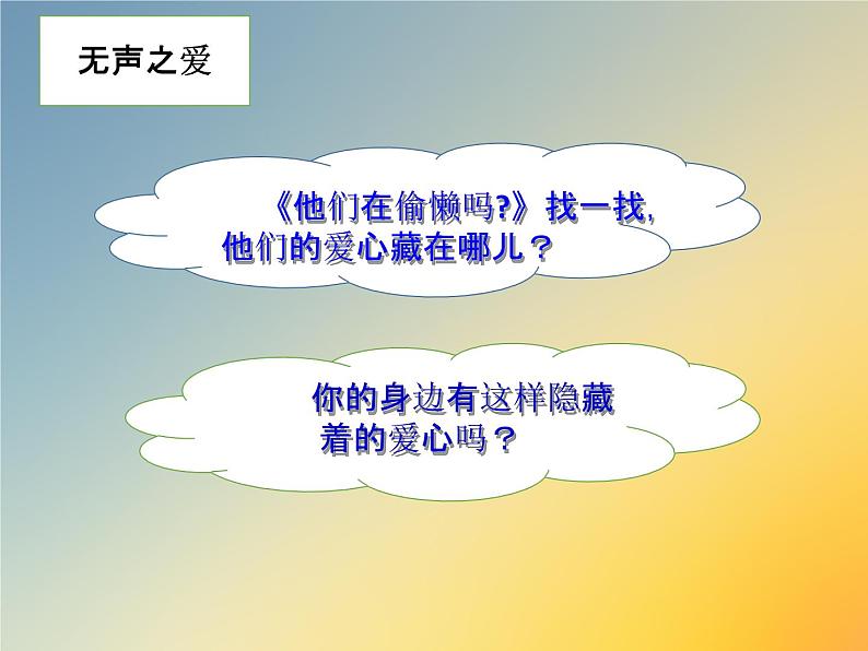 10《爱心的传递者》PPT03