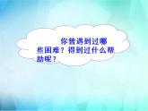 10《爱心的传递者》  PPT