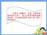 10《爱心的传递者》   PPT