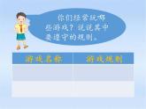 9《生活离不开规则》  PPT
