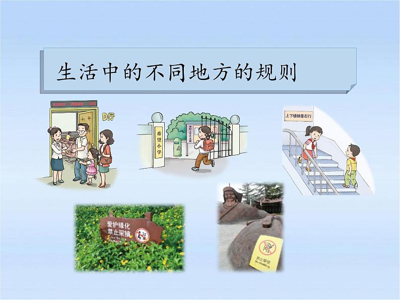 9《生活离不开规则》  PPT第4页