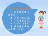 9《生活离不开规则》  PPT
