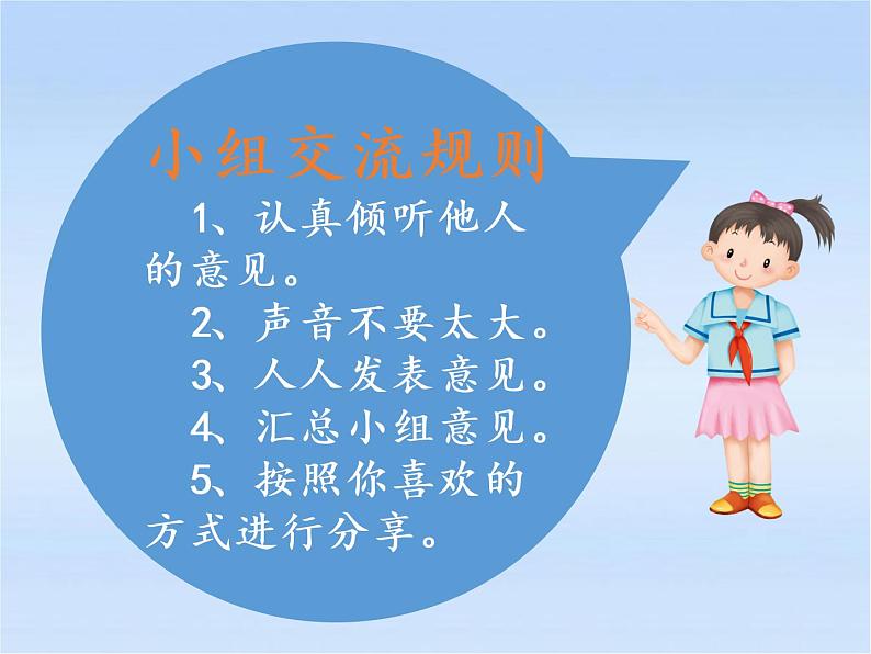 9《生活离不开规则》  PPT第5页