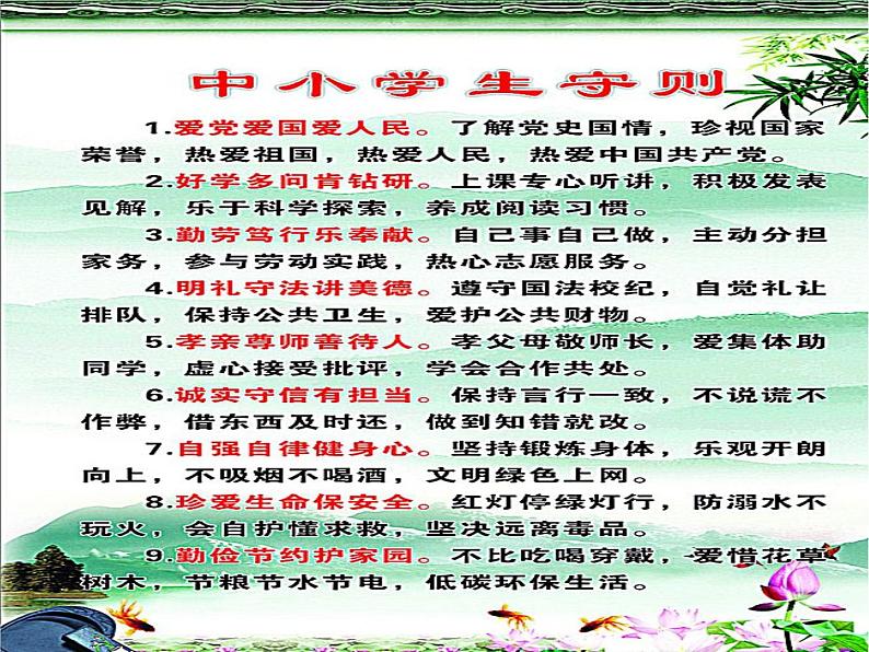 9《生活离不开规则》  PPT第6页