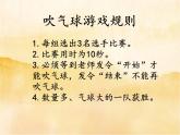 9《生活离不开规则 》  PPT