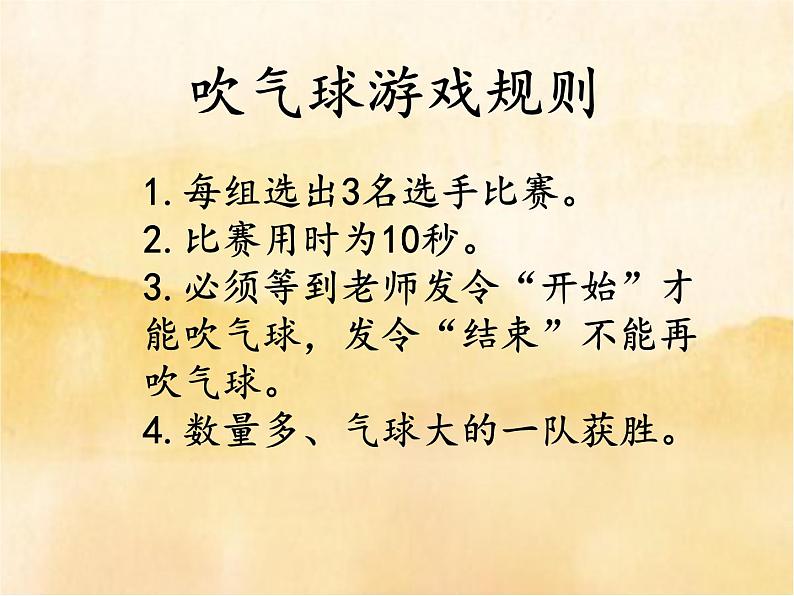 9《生活离不开规则 》  PPT第3页