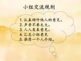 9《生活离不开规则 》  PPT