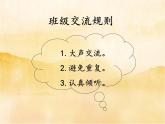9《生活离不开规则 》  PPT