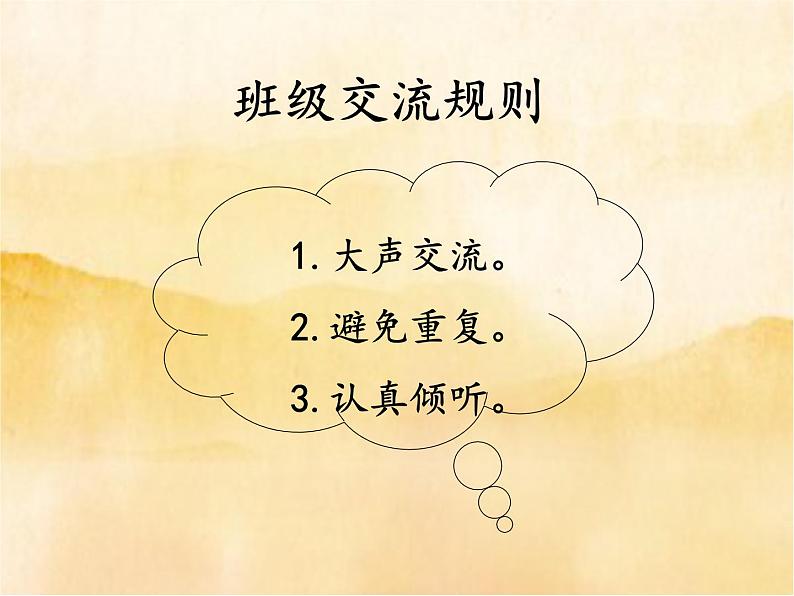 9《生活离不开规则 》  PPT第5页
