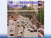 9《生活离不开规则  》PPT