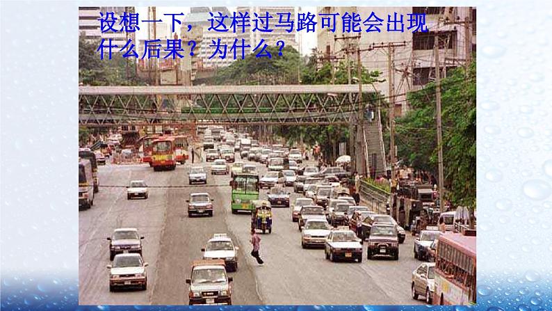 9《生活离不开规则  》PPT第3页