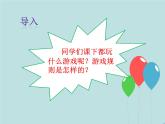 9《生活离不开规则  》 PPT
