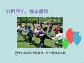 9《生活离不开规则  》 PPT