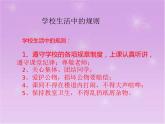 9 《生活离不开规则 》PPT