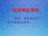 9《生活离不开规则 》PPT