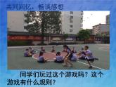 9《生活离不开规则 》PPT