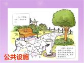 8 《 大家的“朋友”》第1课时 PPT